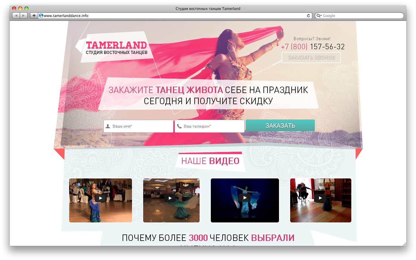 Студия восточных танцев Tamerland