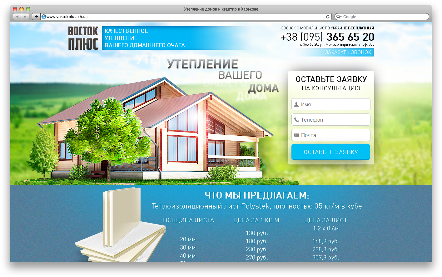 Утепление домов и квартир в Харькове