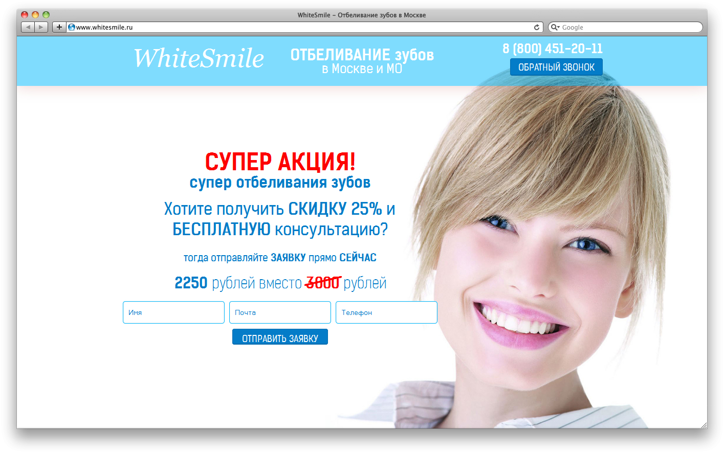 WhiteSmile - Отбеливание зубов в Москве